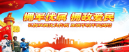 乳源双拥