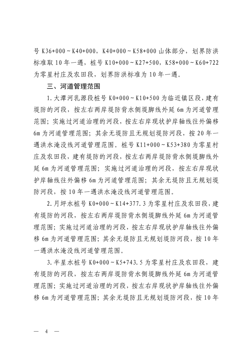 20201019乳源瑶族自治县人民政府关于划定乳源瑶族自治县2020年县管河道（第二批）河道管理范围的公告0003.jpg