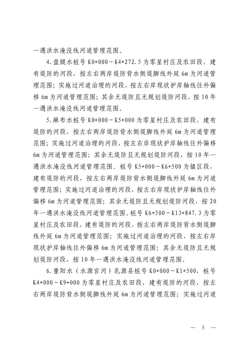 20201019乳源瑶族自治县人民政府关于划定乳源瑶族自治县2020年县管河道（第二批）河道管理范围的公告0004.jpg