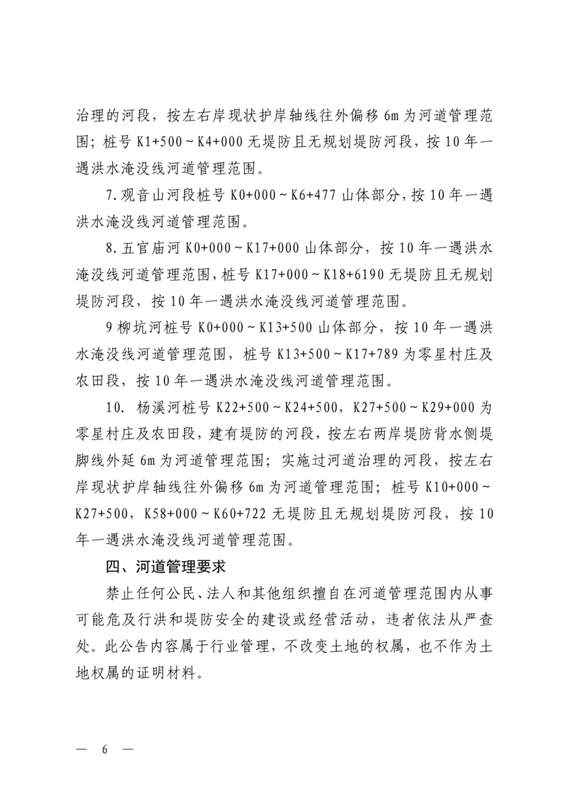 20201019乳源瑶族自治县人民政府关于划定乳源瑶族自治县2020年县管河道（第二批）河道管理范围的公告0005.jpg