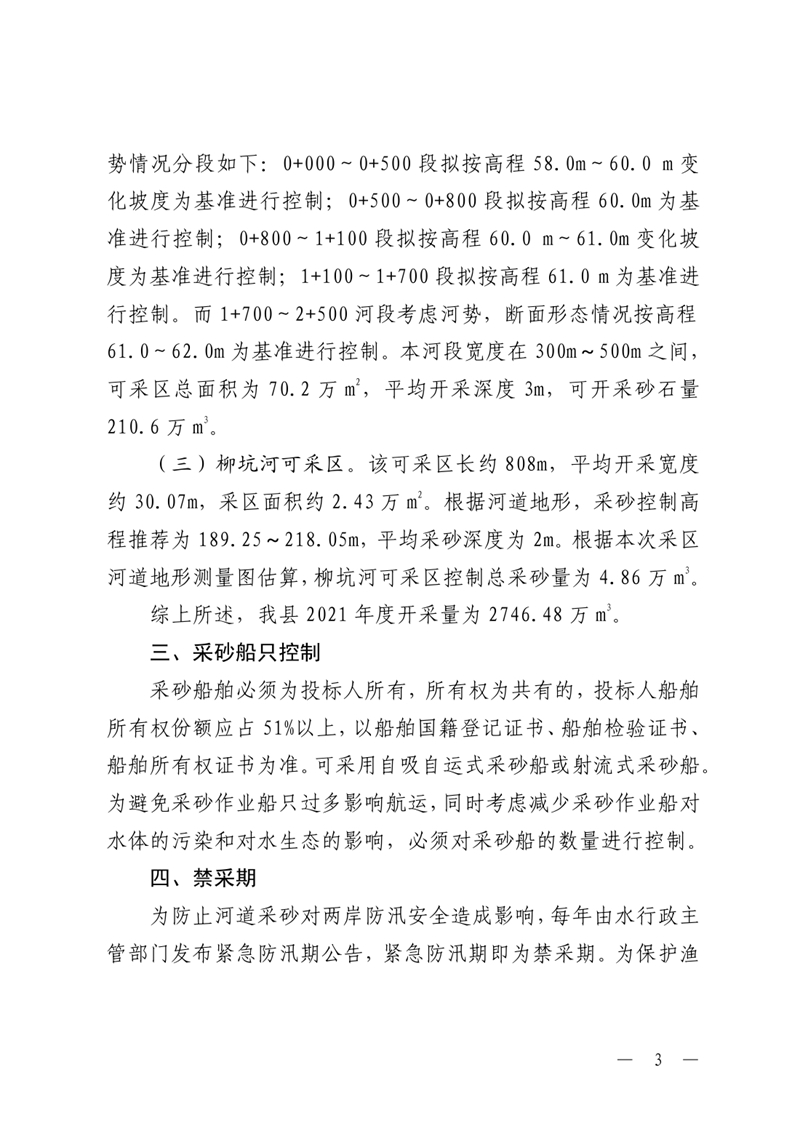 （乳府〔2020〕29号）关于乳源瑶族自治县2021年度采砂计划的公告0002.jpg