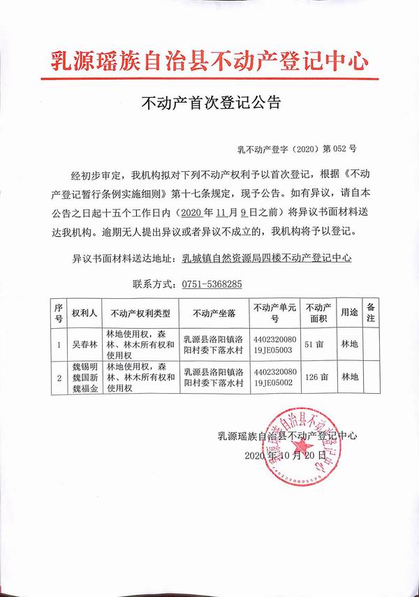 吴春林.jpg