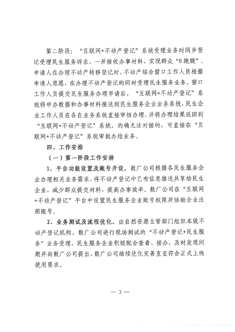 乳自然资（联）字〔2020〕30号 关于印发《乳源瑶族自治县推进“不动产登记+民生服务”工作实施方案》的通知0002.jpg