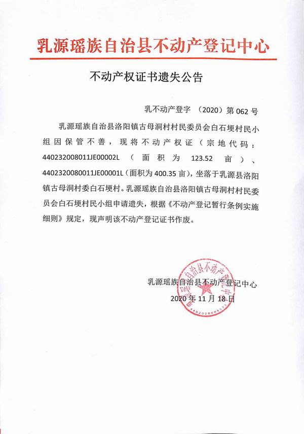 古母洞村林权公告.jpg
