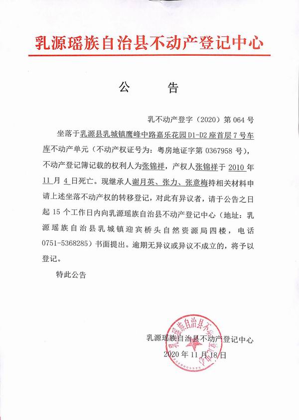 谢月英、张力、张意梅车库公告.jpg