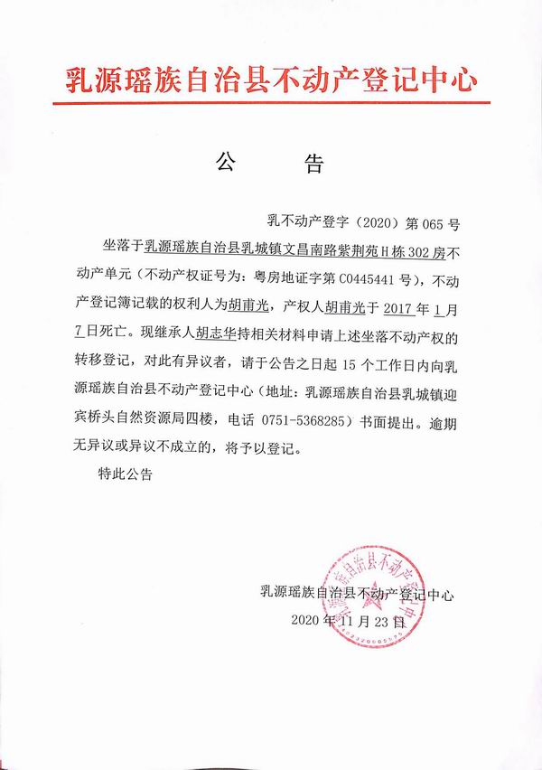 胡志华.jpg