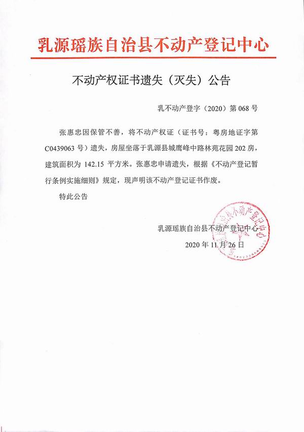 张惠忠遗失证.jpg