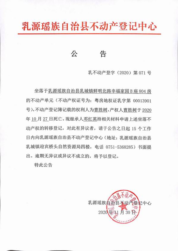 邓红英继承.jpg