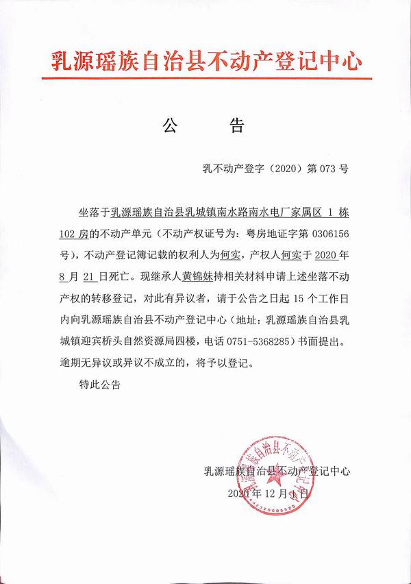 黄锦妹继承.jpg