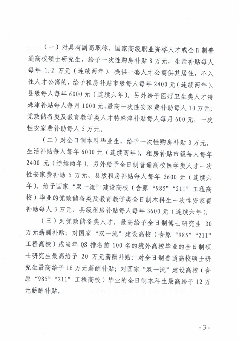 2021年乳源瑶族自治县事业单位公开招聘作人员（“丹霞英才”）公告0002.jpg