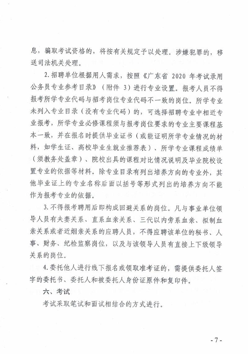 2021年乳源瑶族自治县事业单位公开招聘作人员（“丹霞英才”）公告0006.jpg