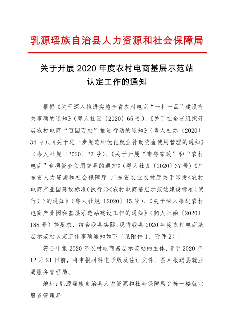 电商公示材料(红头文件)0000.jpg