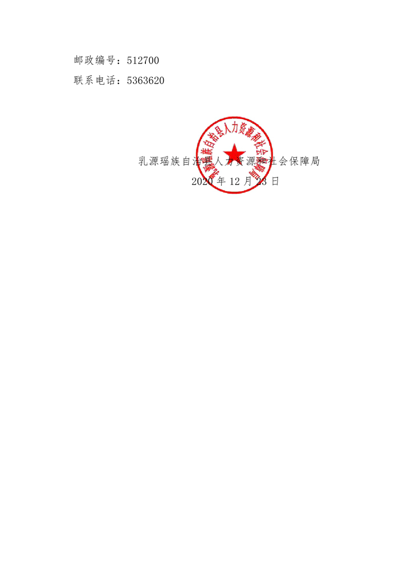 乳源瑶族自治县农村电商基层示范站认定公示（电子章）0001.jpg
