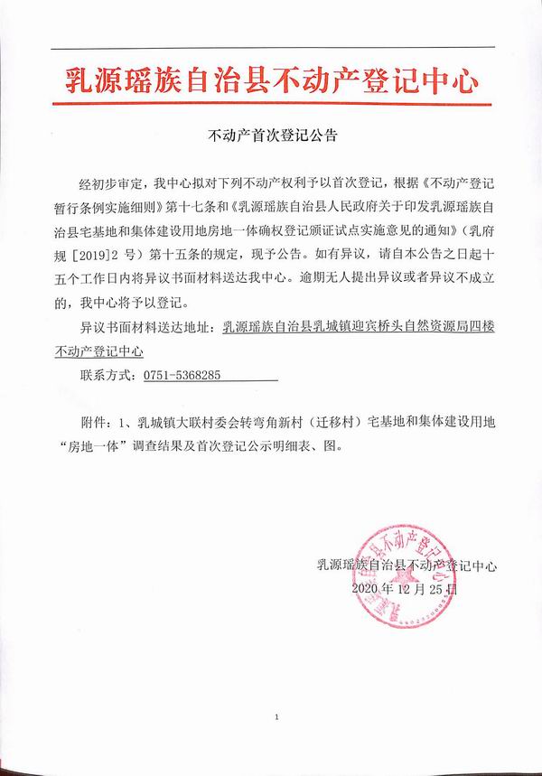乳源新闻 通知公告