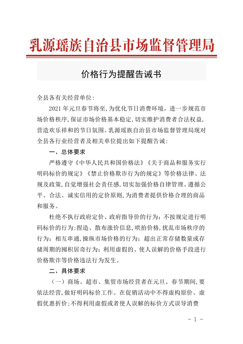 价格行为提醒告诫书0000.jpg
