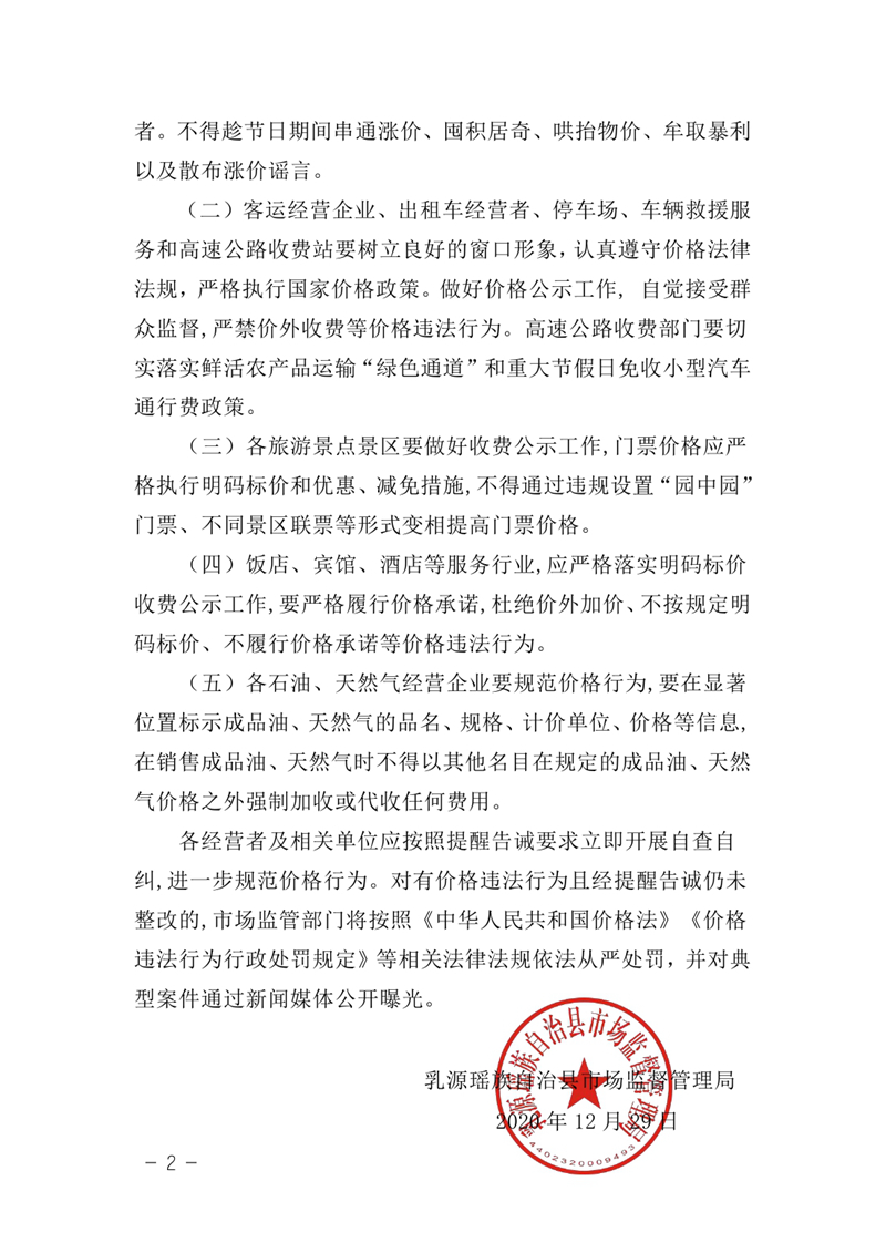 价格行为提醒告诫书0001.jpg