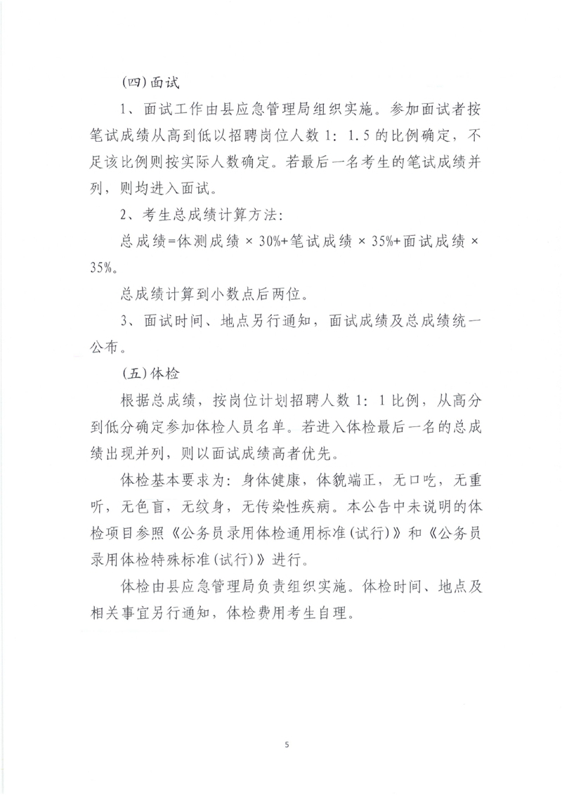 2021年乳源瑶族自治县森林消防大队补充17名合同制工作人员公告（1.4）0004.jpg