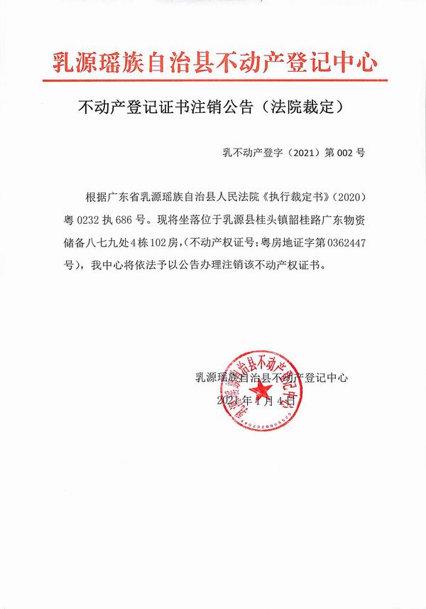 法院裁定余Ｘ东.jpg