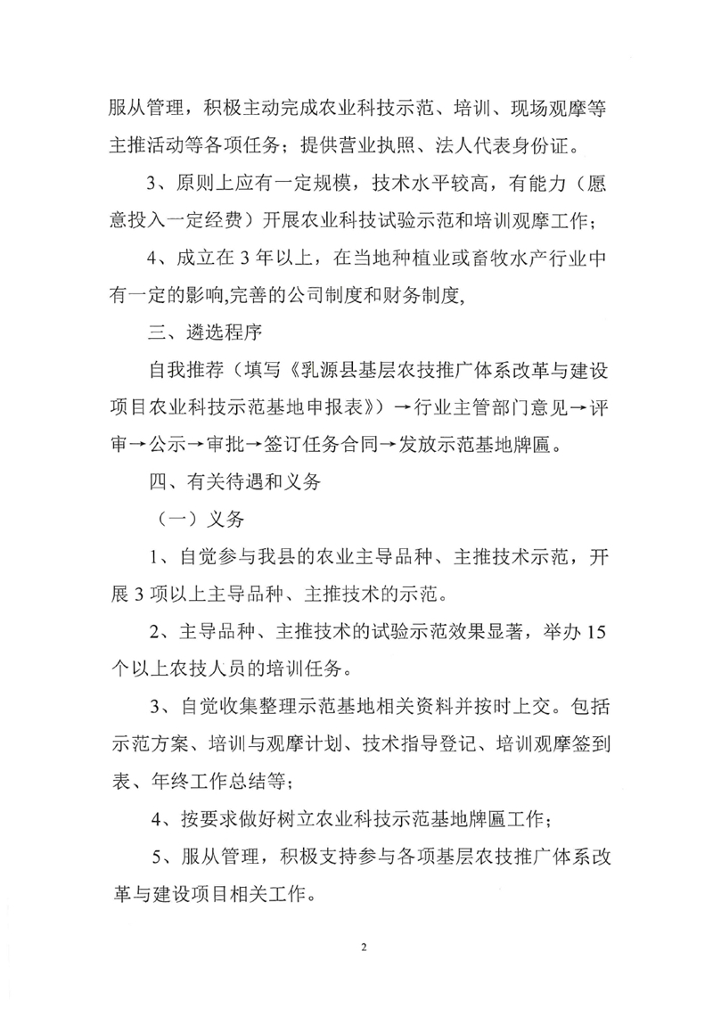 乳源县科技示范基地遴选公告0001.jpg