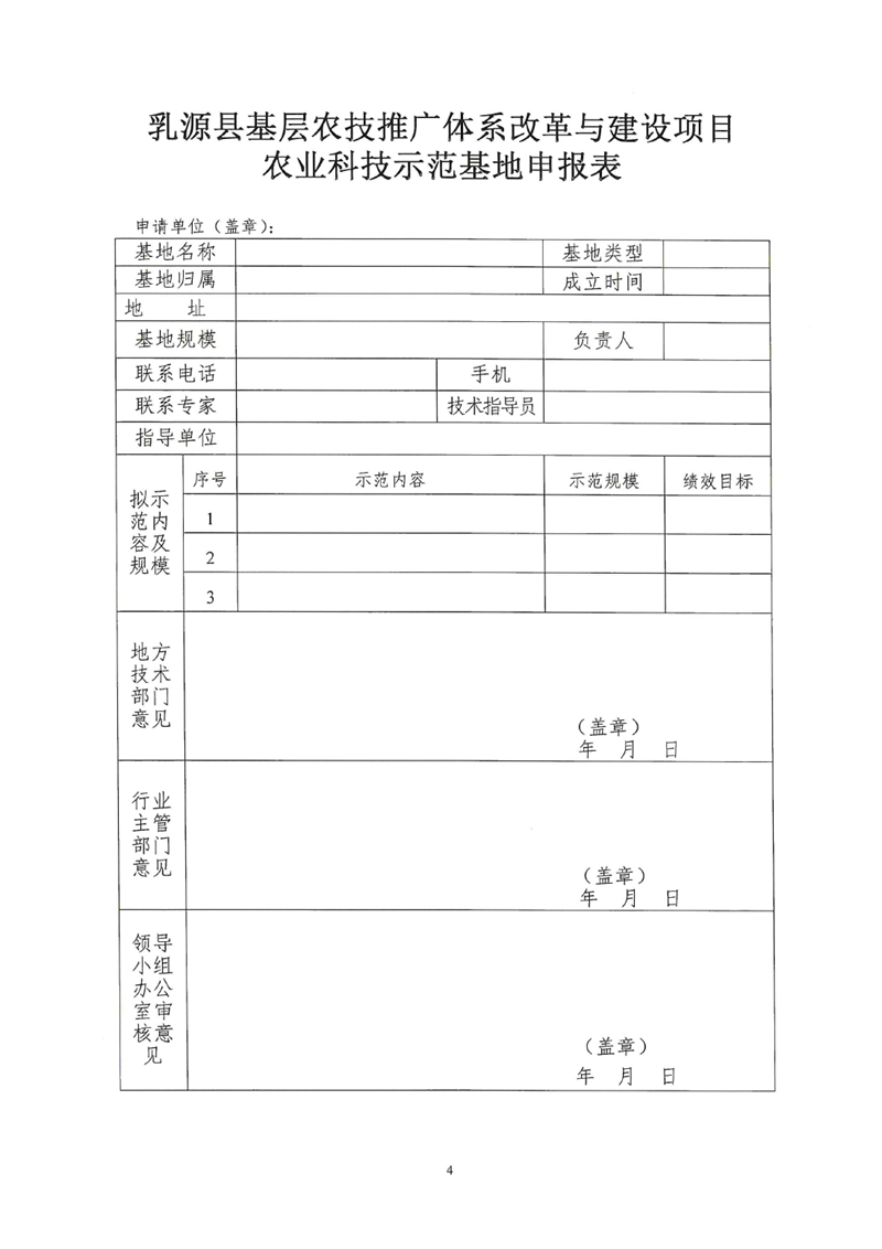 乳源县科技示范基地遴选公告0003.jpg