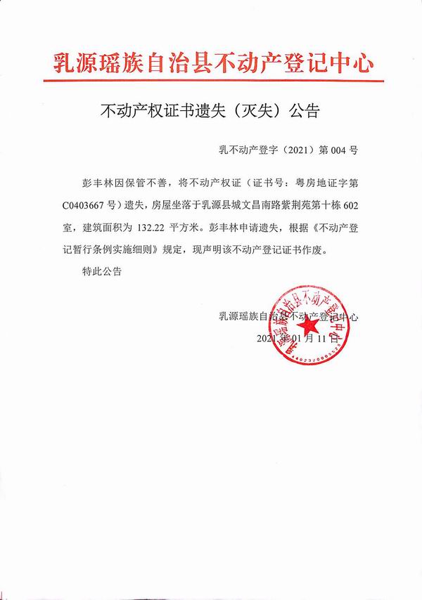 彭丰林.jpg