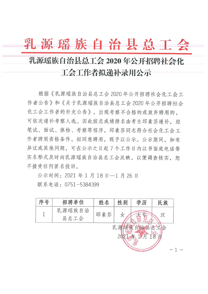 【盖章】补录公示审核表0000.jpg