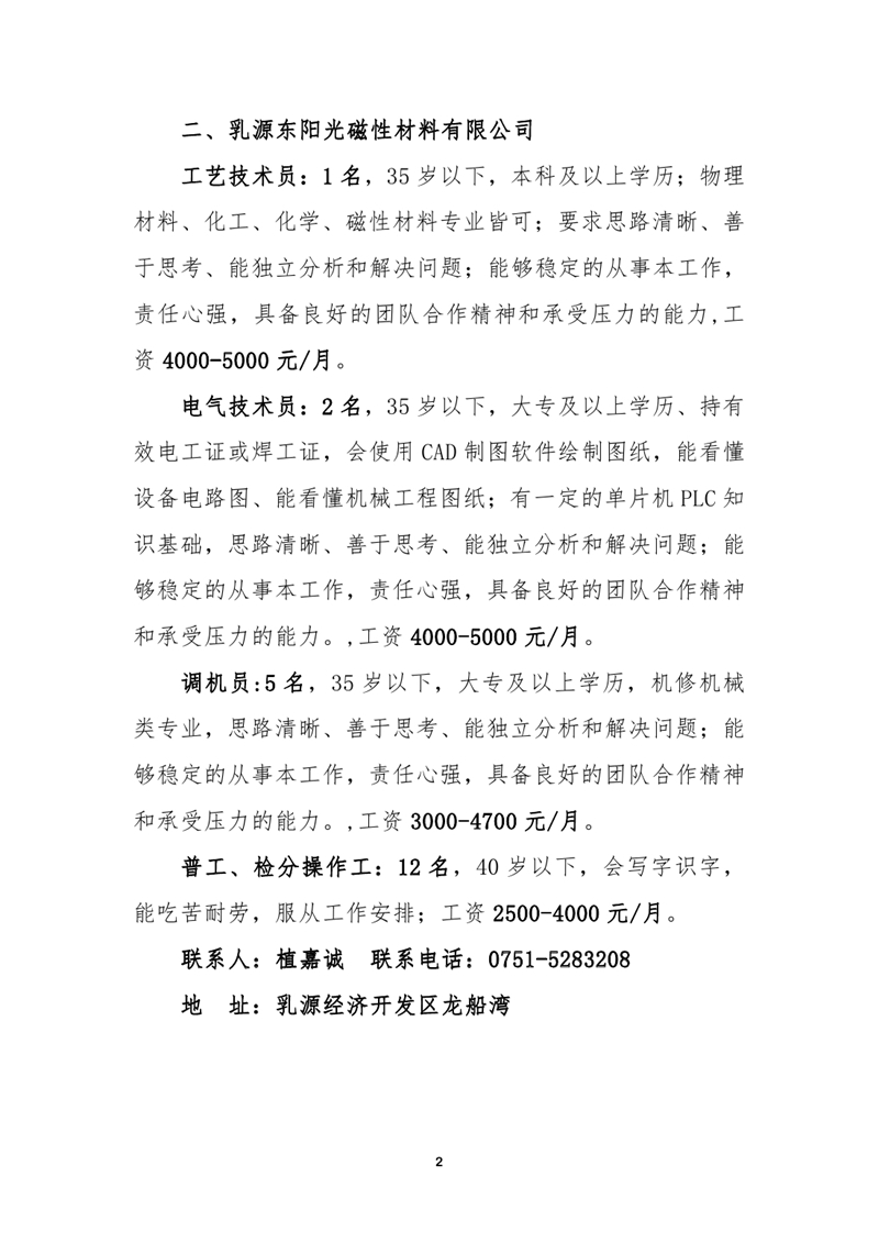 2021年1月乳源瑶族自治县就业援助月专场招聘启事（网络）0001.jpg