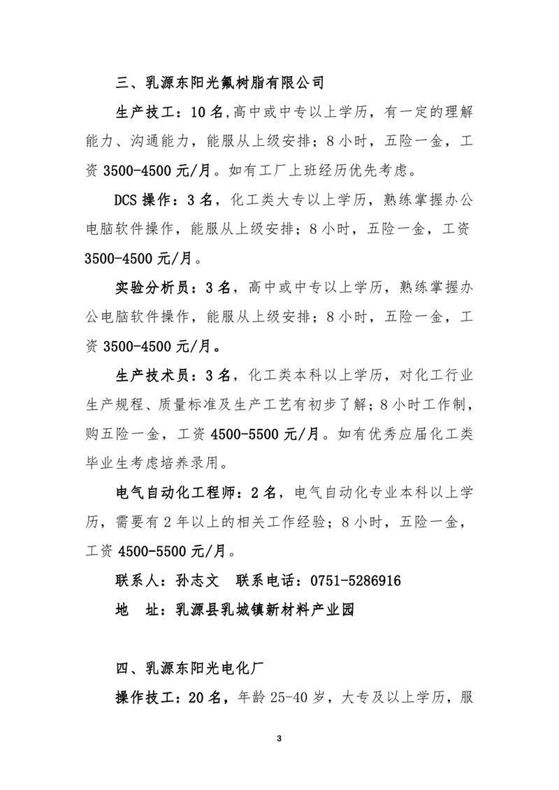 2021年1月乳源瑶族自治县就业援助月专场招聘启事（网络）0002.jpg