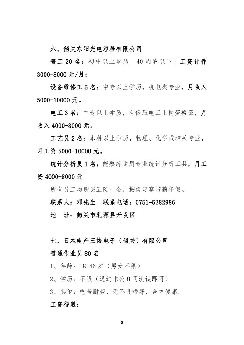 2021年1月乳源瑶族自治县就业援助月专场招聘启事（网络）0004.jpg