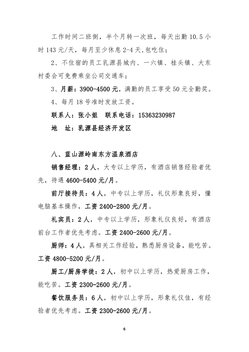 2021年1月乳源瑶族自治县就业援助月专场招聘启事（网络）0005.jpg