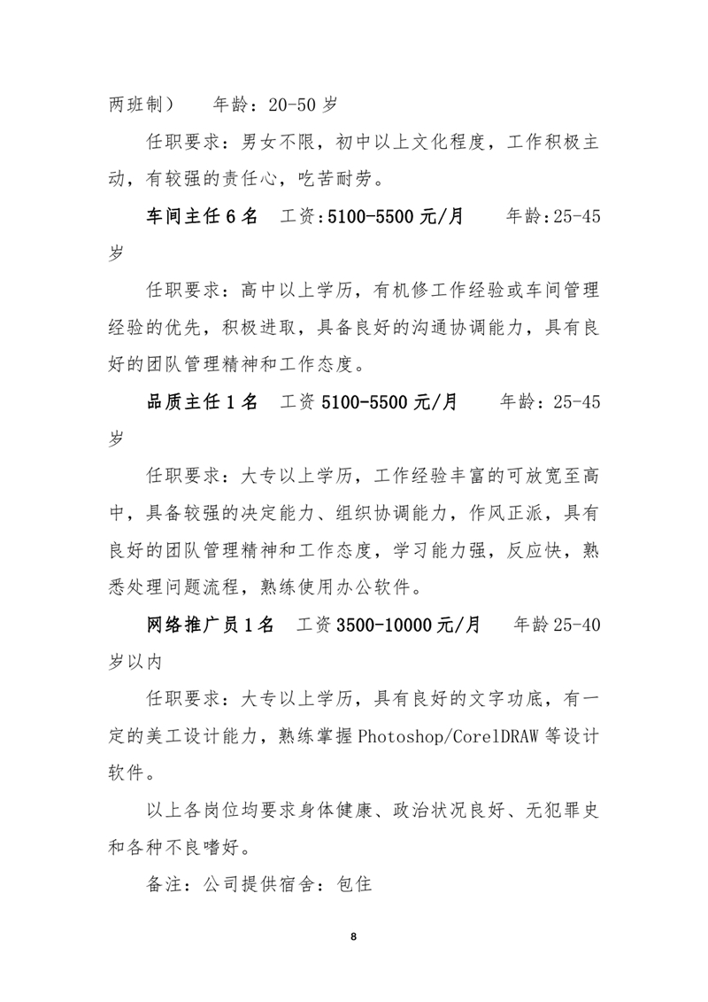 2021年1月乳源瑶族自治县就业援助月专场招聘启事（网络）0007.jpg