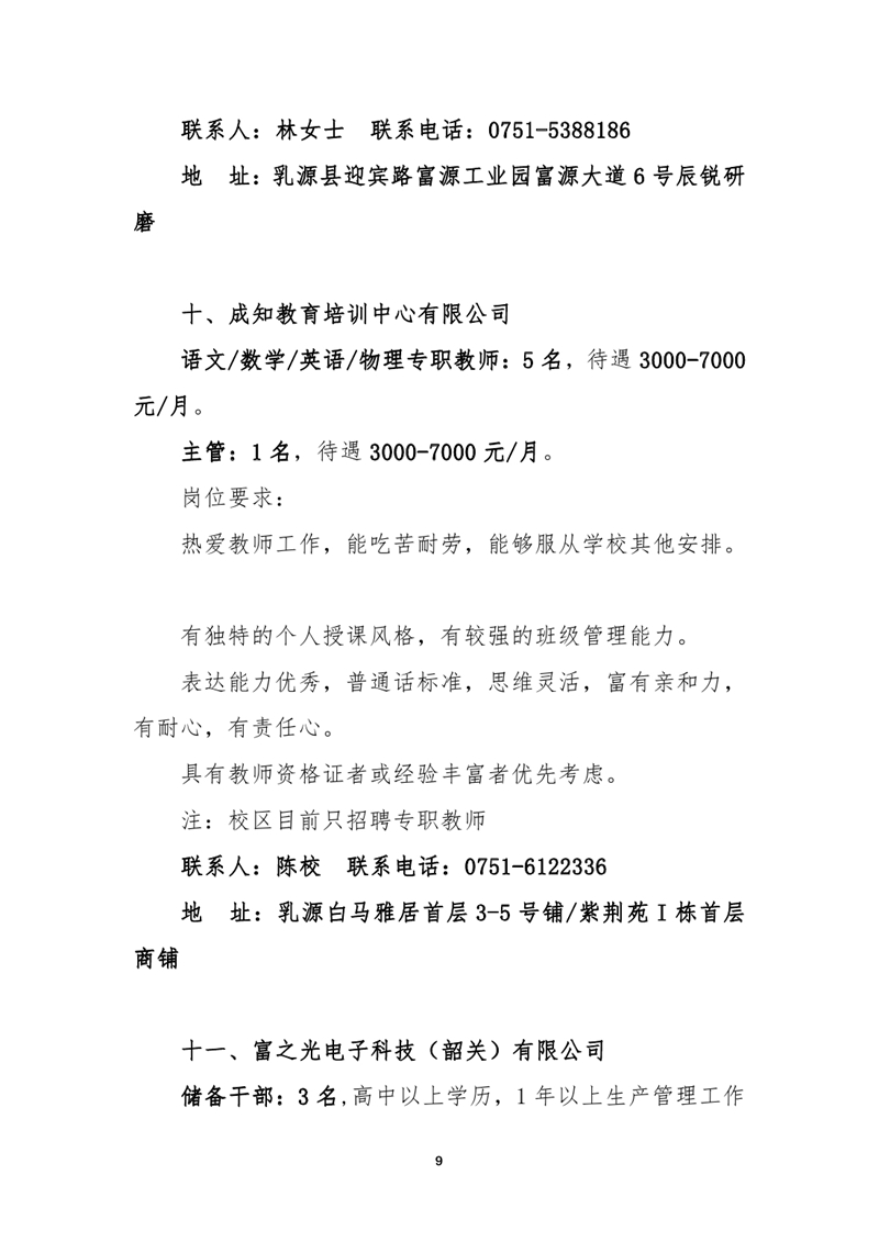 2021年1月乳源瑶族自治县就业援助月专场招聘启事（网络）0008.jpg