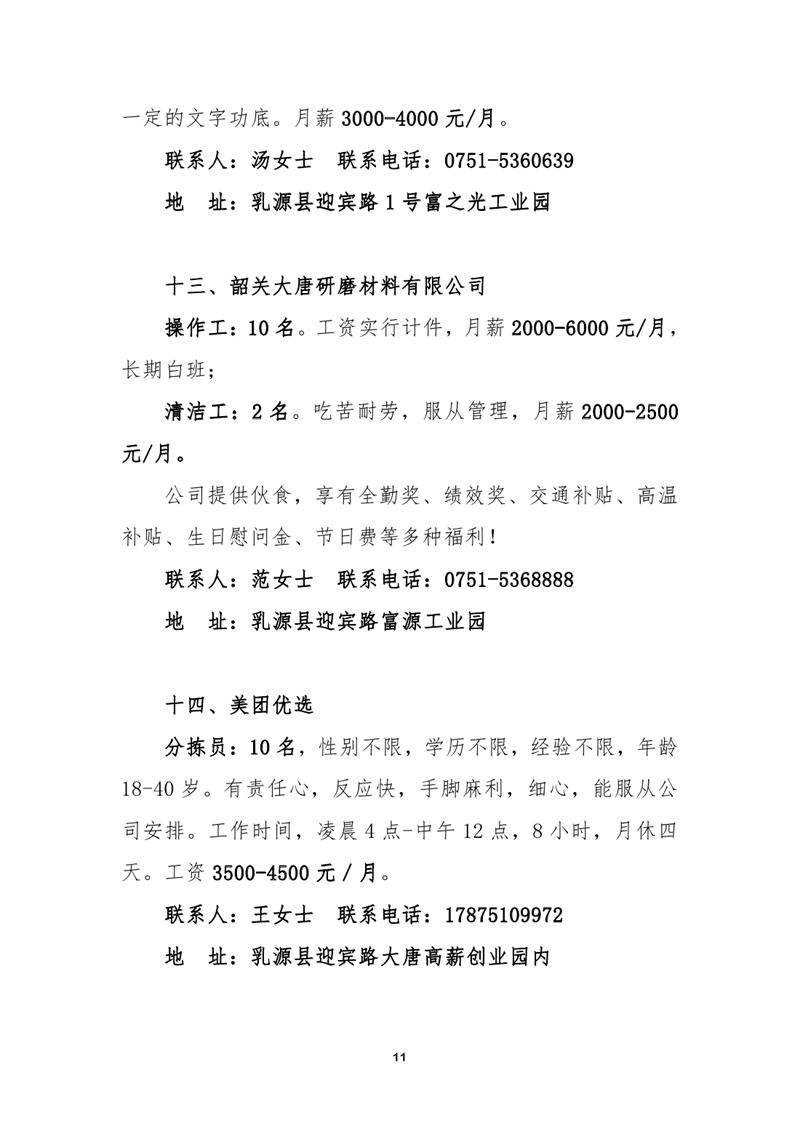 2021年1月乳源瑶族自治县就业援助月专场招聘启事（网络）0010.jpg