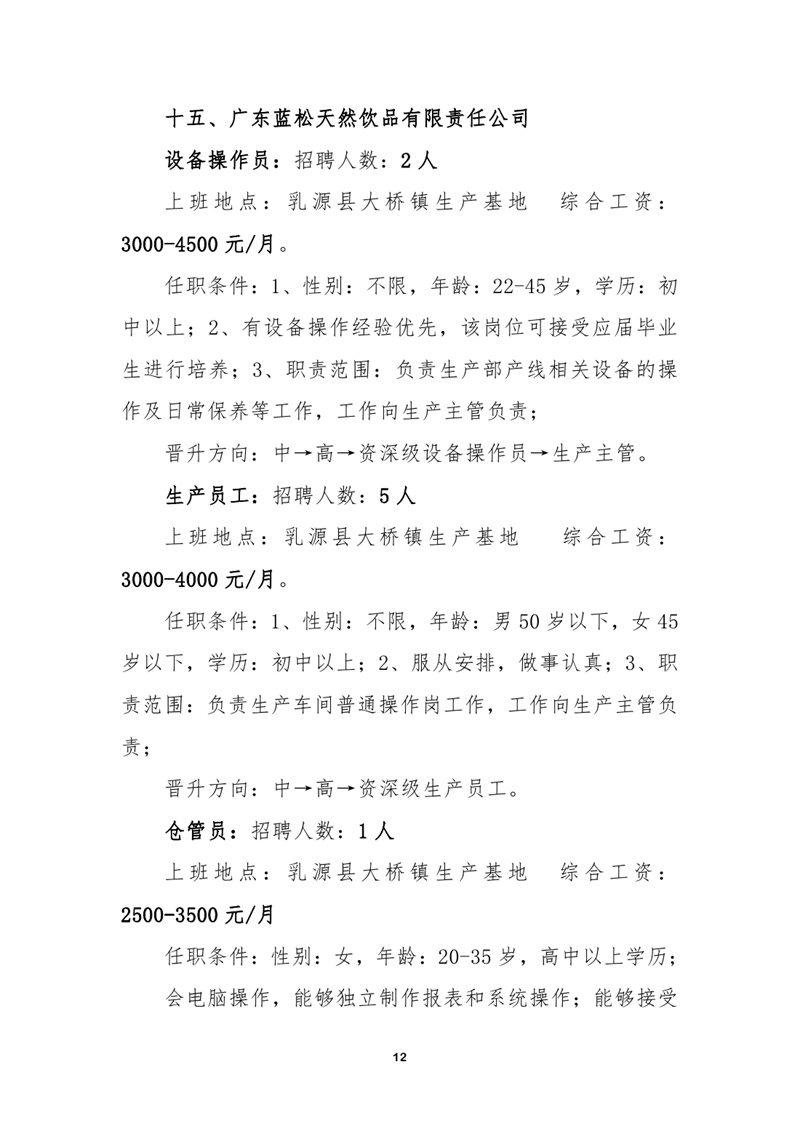 2021年1月乳源瑶族自治县就业援助月专场招聘启事（网络）0011.jpg