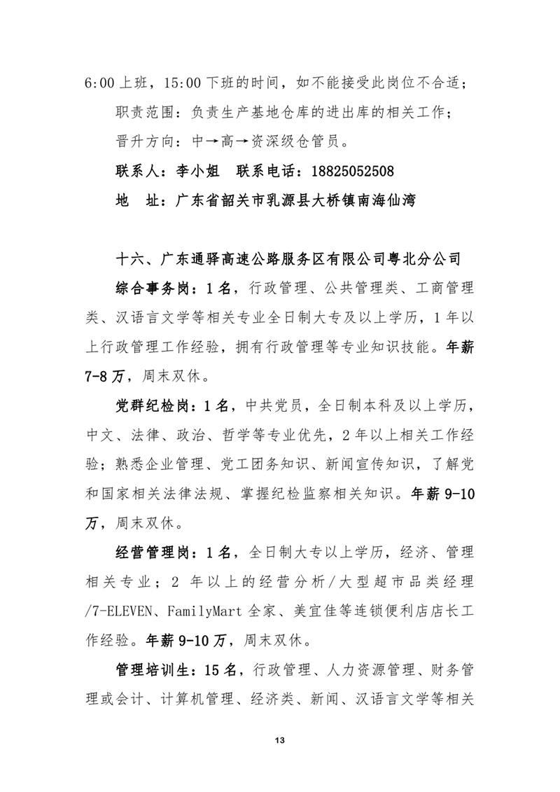2021年1月乳源瑶族自治县就业援助月专场招聘启事（网络）0012.jpg