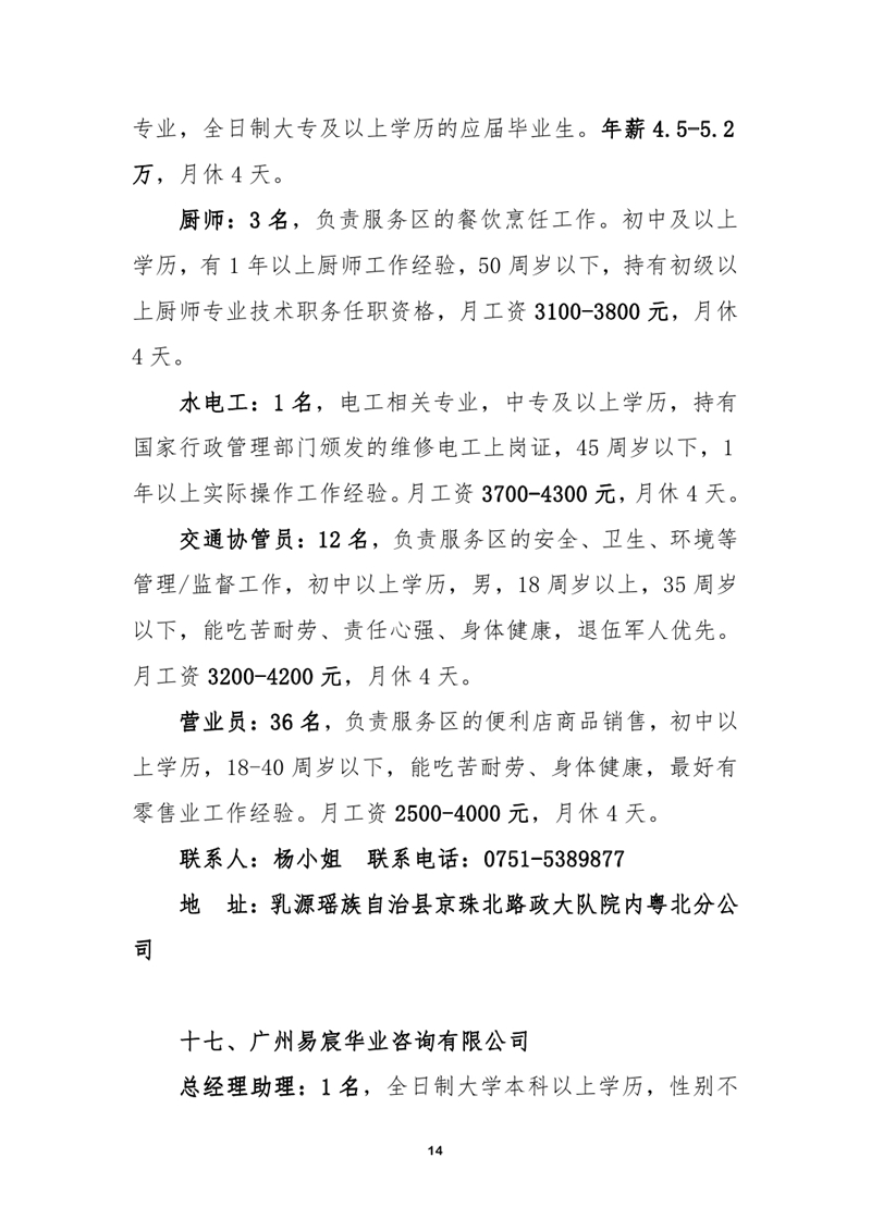 2021年1月乳源瑶族自治县就业援助月专场招聘启事（网络）0013.jpg