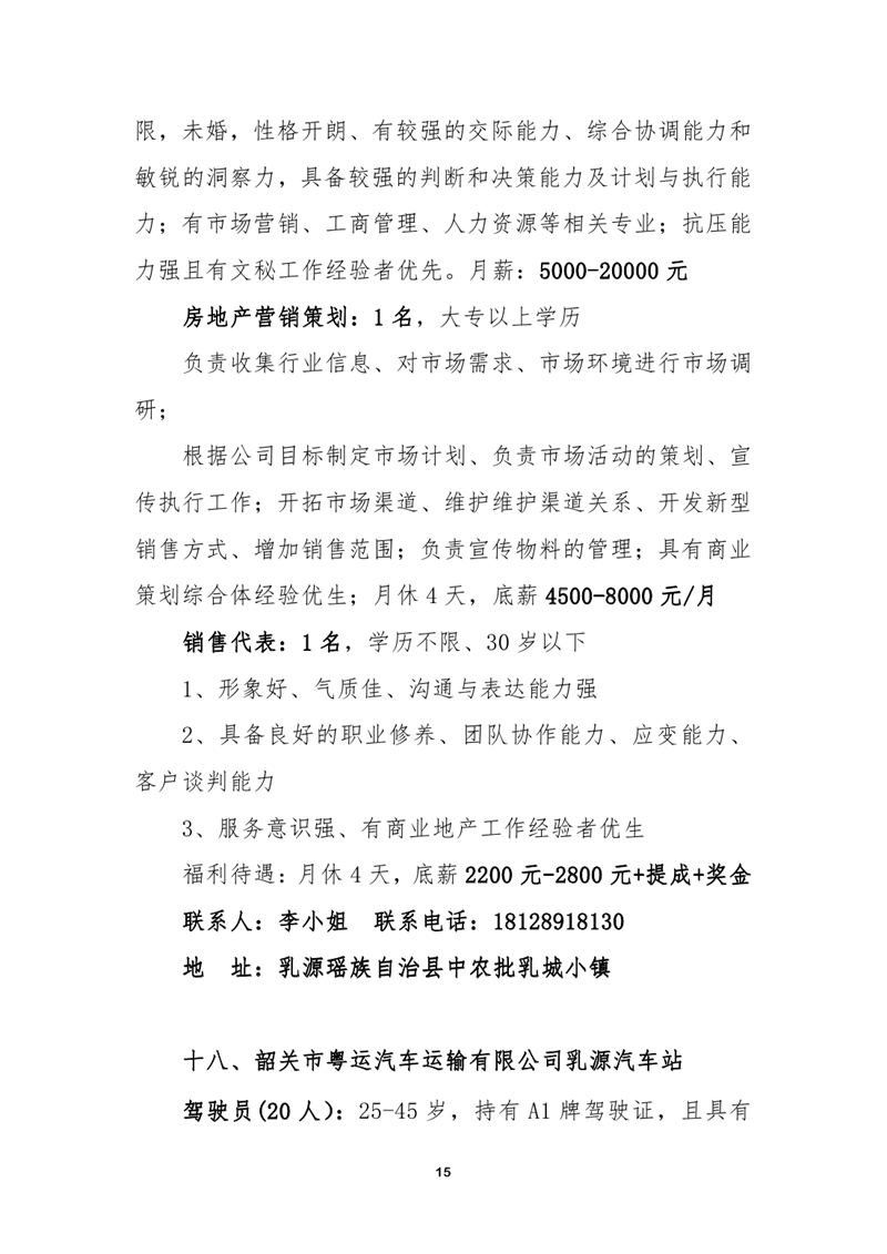 2021年1月乳源瑶族自治县就业援助月专场招聘启事（网络）0014.jpg