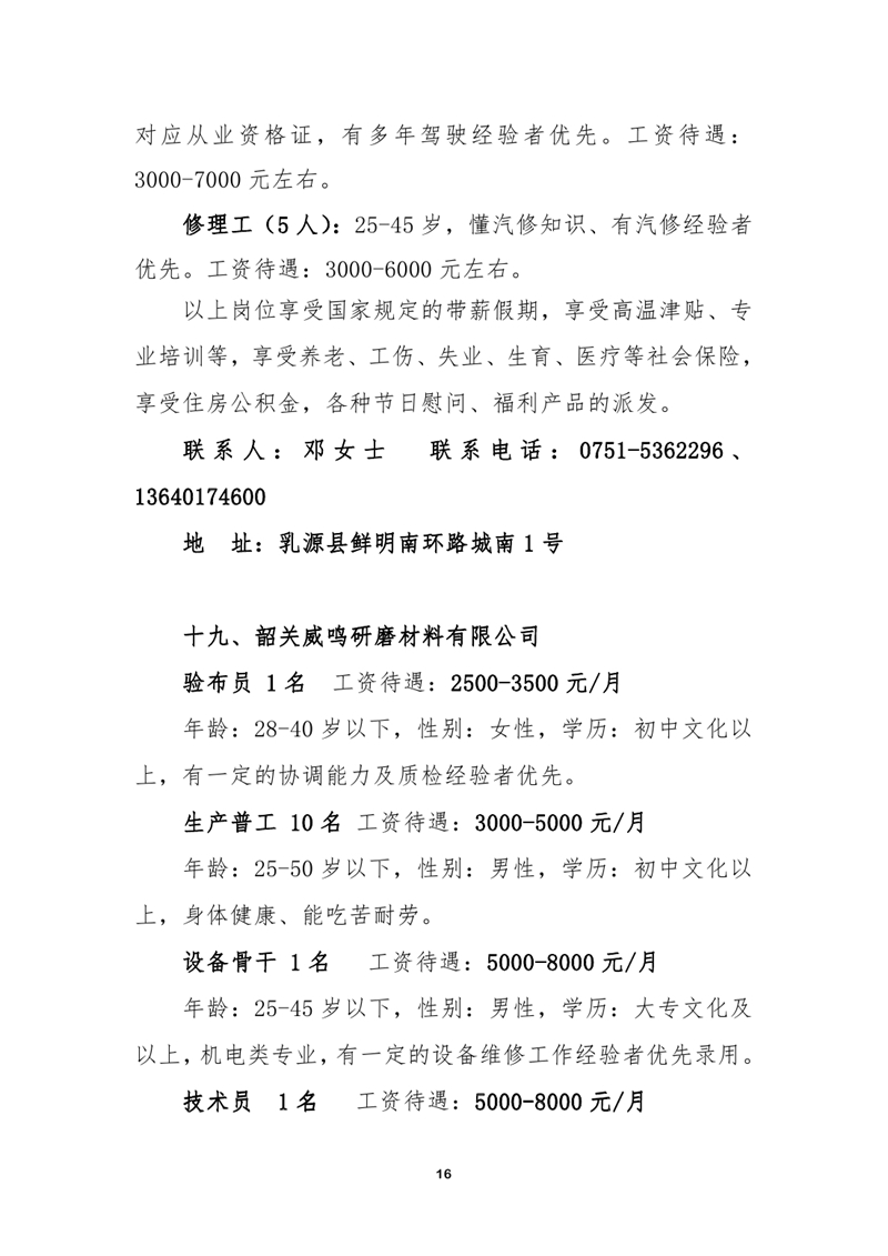 2021年1月乳源瑶族自治县就业援助月专场招聘启事（网络）0015.jpg