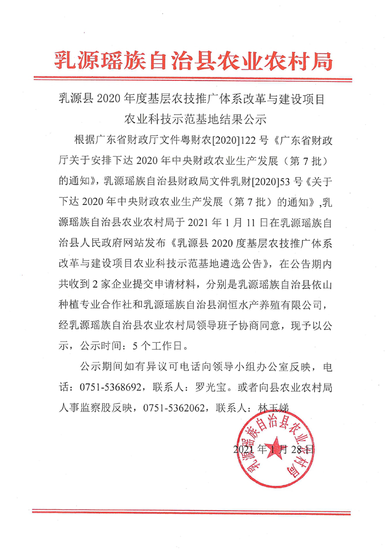 2020年示范基地遴选结果公告0000.jpg