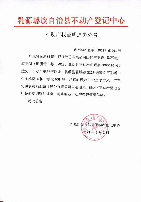 农商行遗失证明.jpg