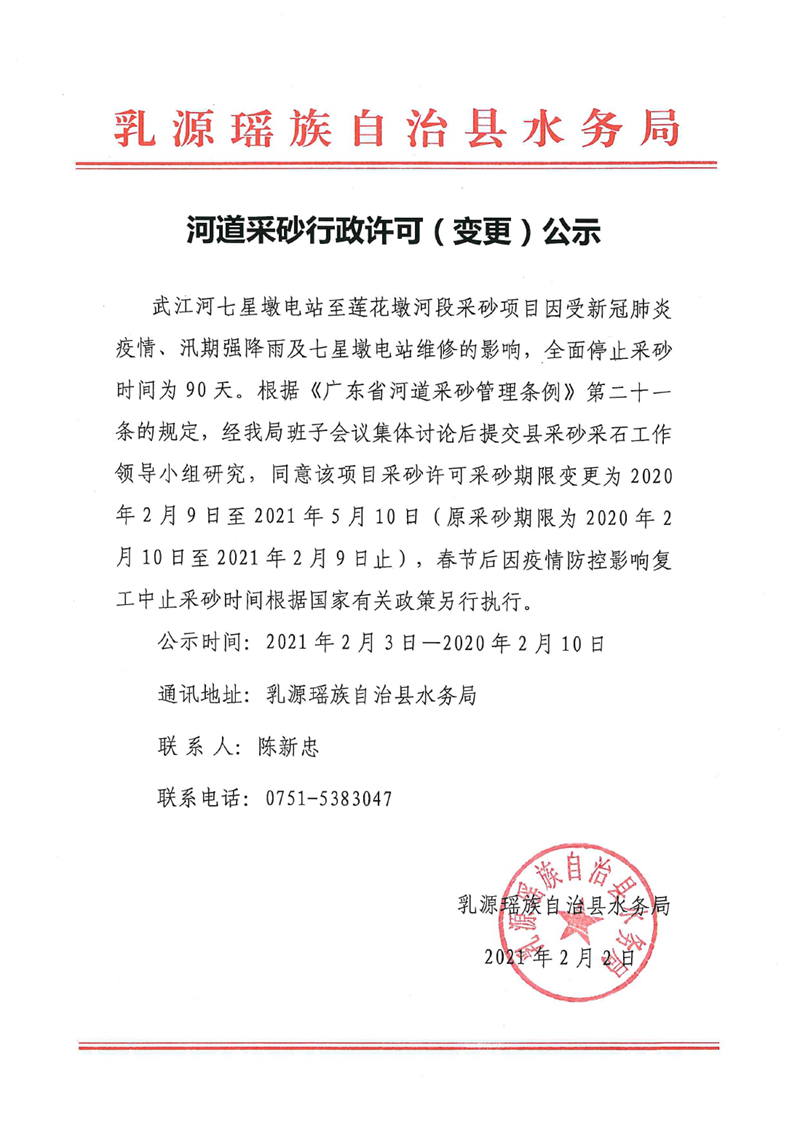 河道采砂行政许可（变更）公示0000.jpg
