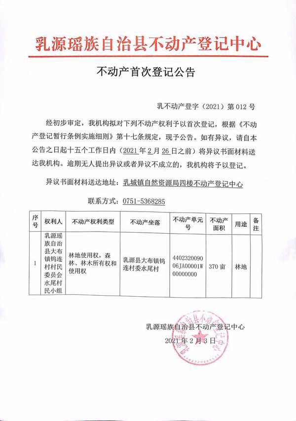 大布镇钨连.jpg