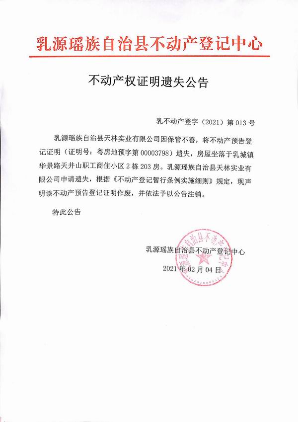 天林实业.jpg