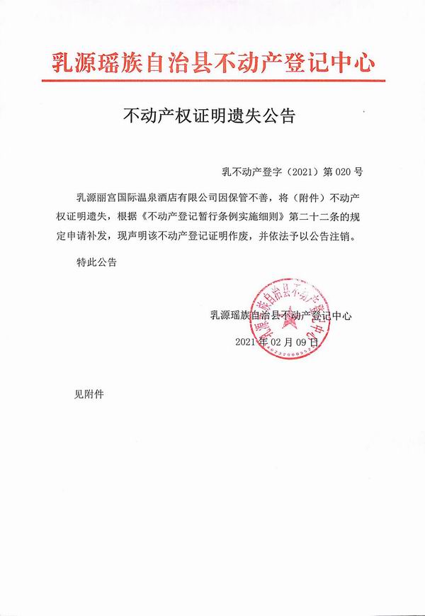 调整大小 乳源丽宫.jpg