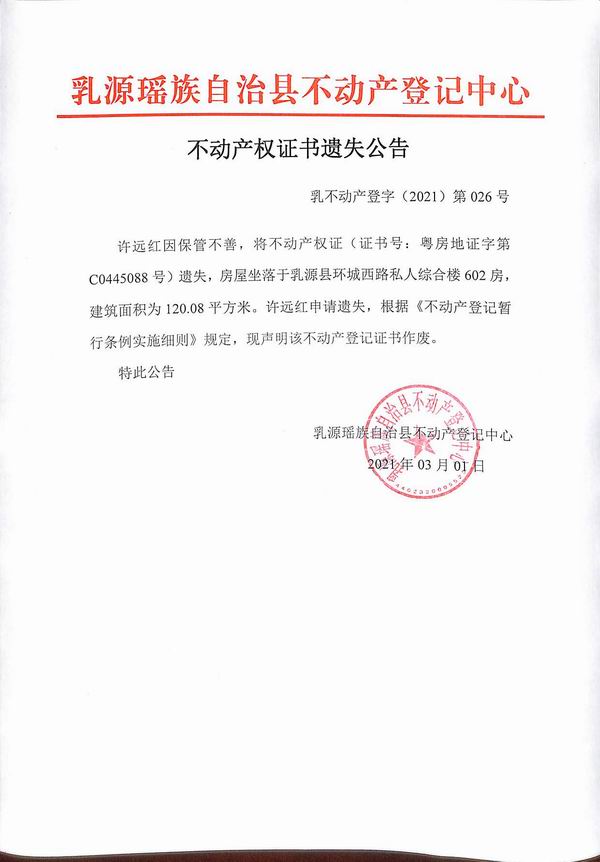 许远红.jpg