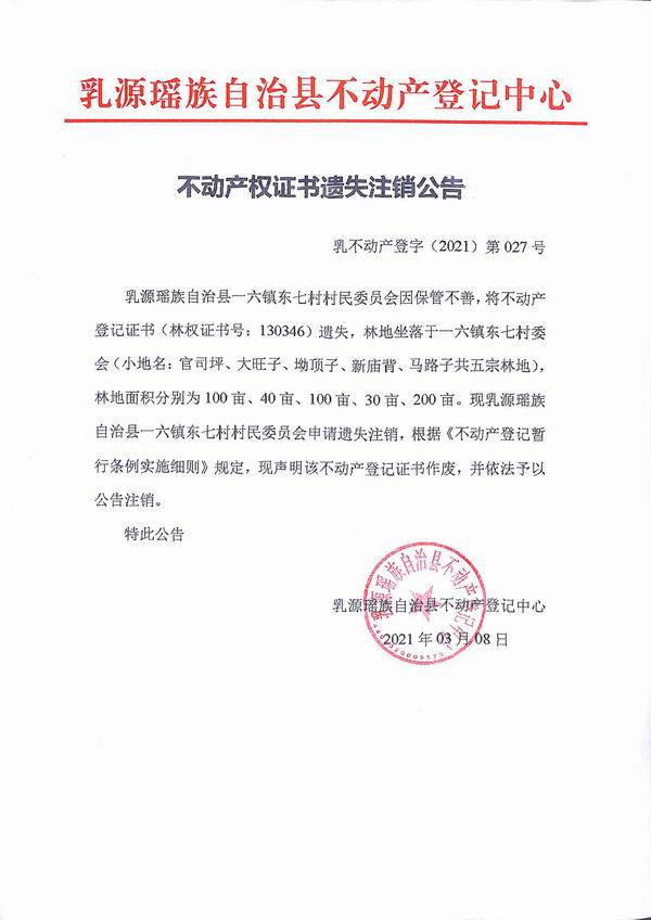 一六镇东七村委会.jpg