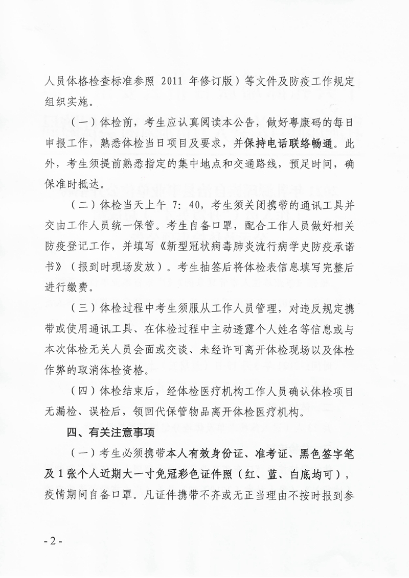 2021年乳源瑶族自治县事业单位公开招聘工作人员（“丹霞英才”）总成绩公示及体检事项公告0001.jpg