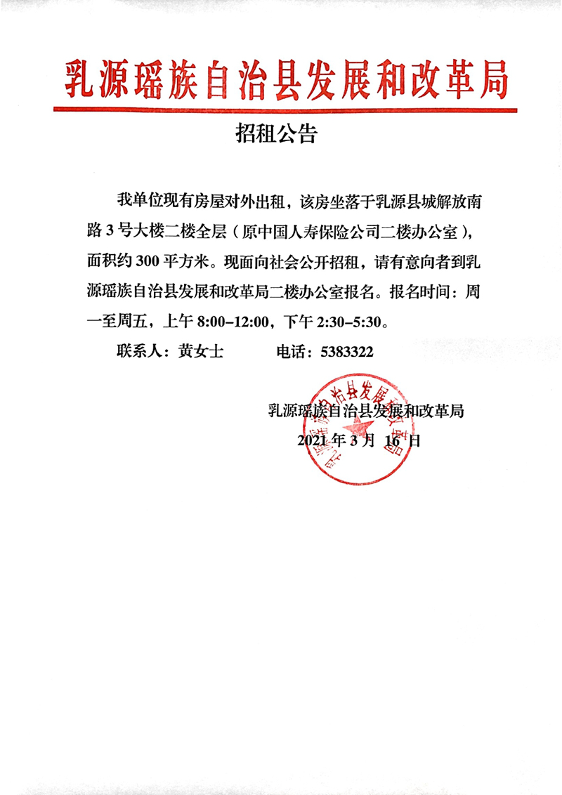 发改局招租公告0000.jpg