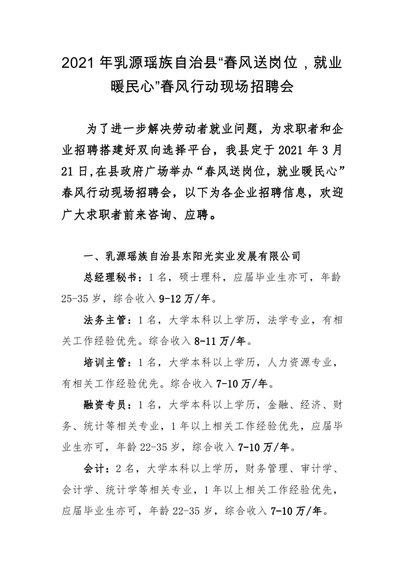 2021年3月21日春风送岗位，就业暖民心现场招聘会（章）0000.jpg