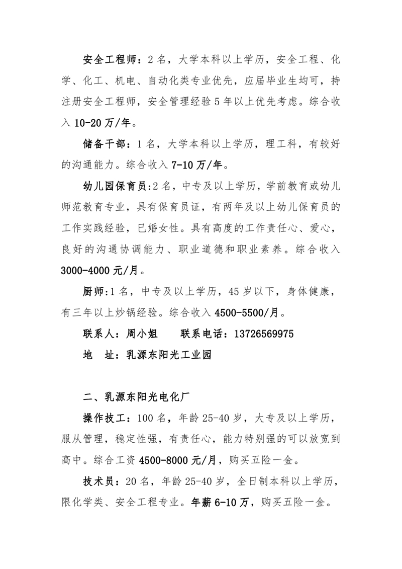 2021年3月21日春风送岗位，就业暖民心现场招聘会（章）0001.jpg